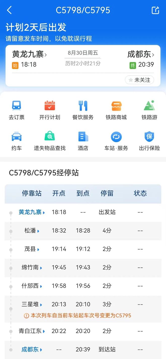 明确了，30号通车！宜宾动车4小时直达九寨！-1.jpg