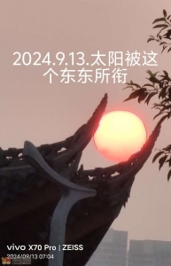 2024.9.13.早晨的太阳被宜宾合江门这个东东所衔-1.jpg