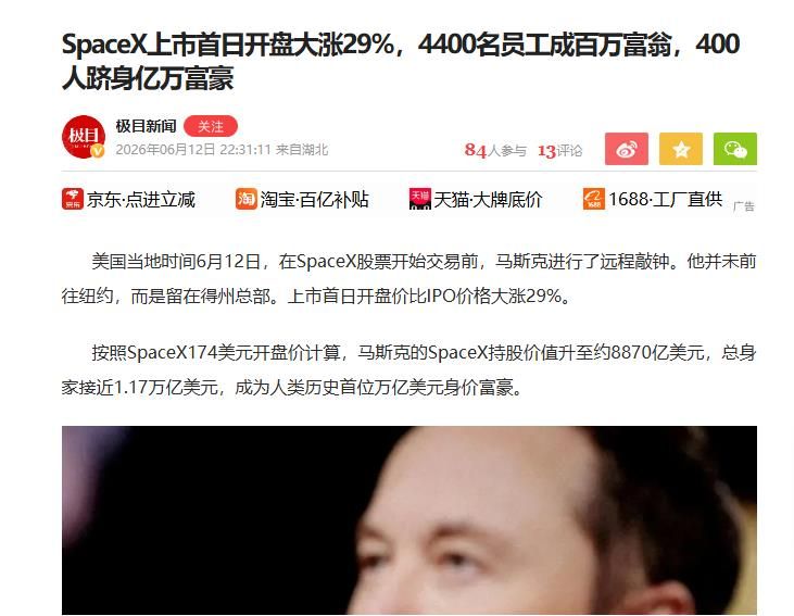 SpaceX上市首日开盘大涨29%，4400名员工成百万富翁，400人跻身亿万富豪