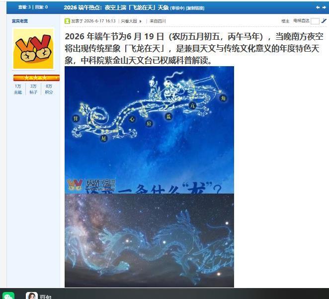 2026 端午热点：夜空上演「飞龙在天」天象
