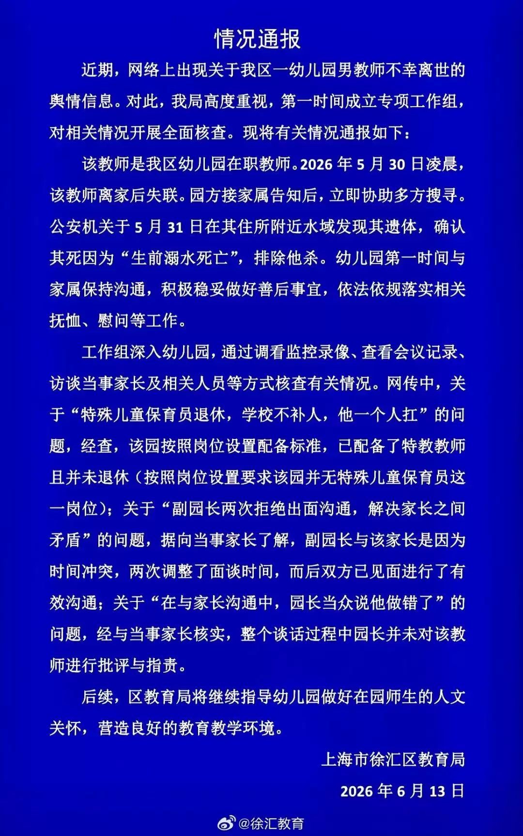 上海一幼儿园男教师不幸离世，官方通报：确认死由于“生前溺水死亡”
New
