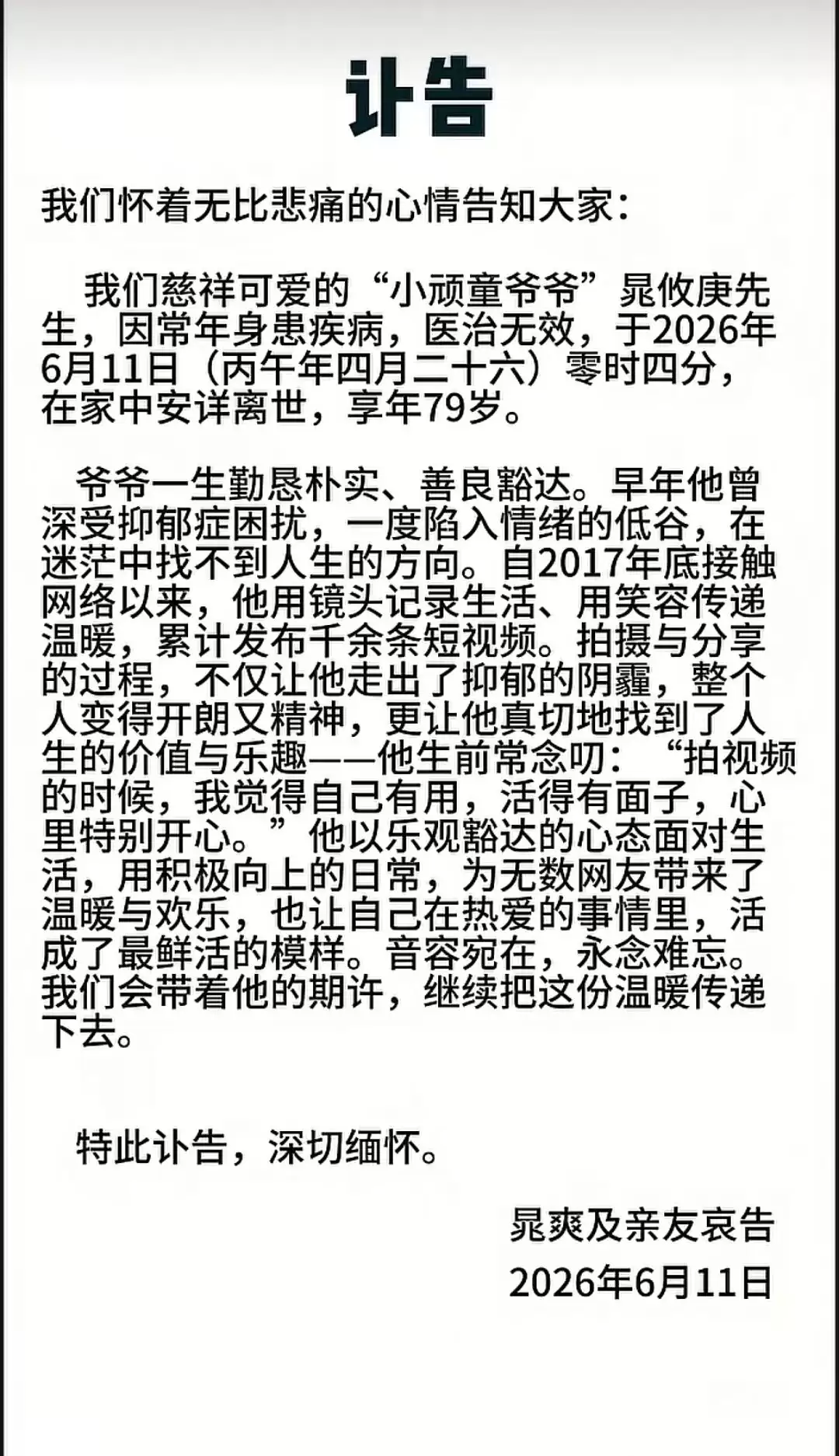 “小顽童爷爷”去世
New