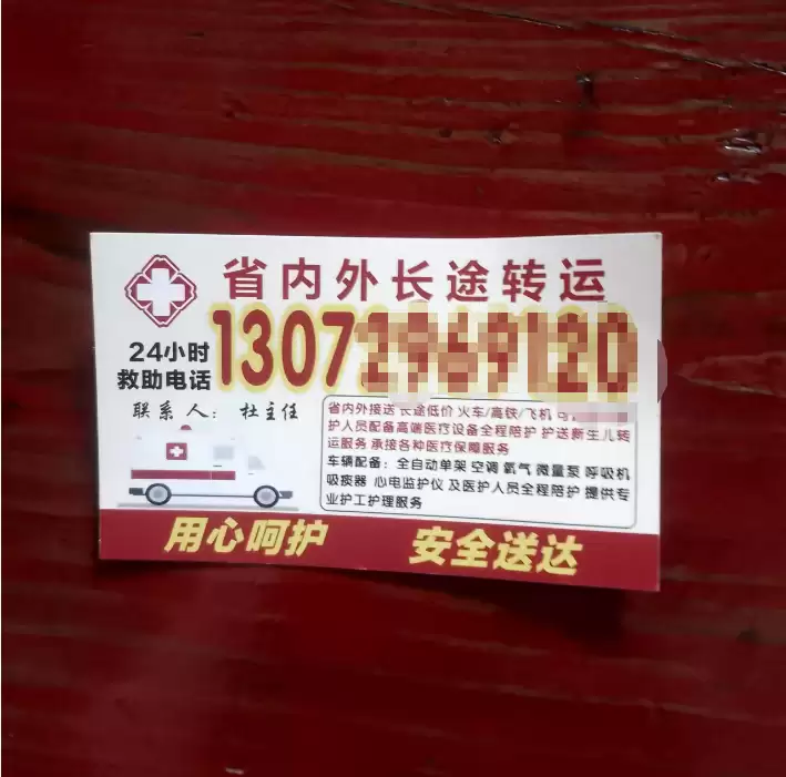 陕西一女子包“急救车”转运家人，60公里花了5300元
New