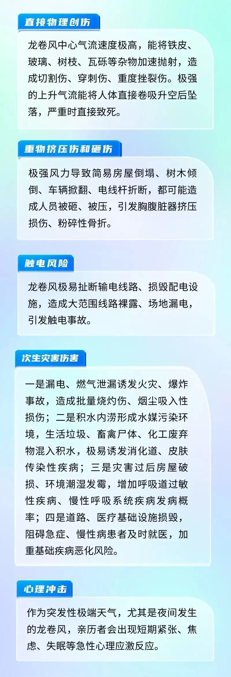 进入强对流高发期，遇到龙卷风怎么办？这份避险手册请转发
New