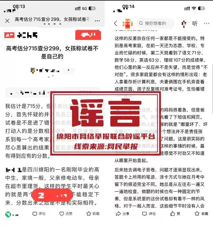 高考估分715查分299，女孩称试卷不是自己的”，四川绵阳警方：福建网民周某借助AI工具批量生成虚假网文，已被警方依法行政拘留。
New
