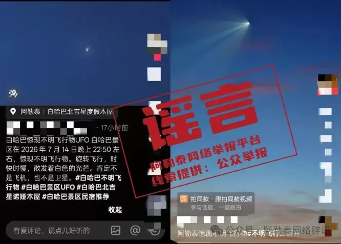 阿勒泰上空被传现“不明飞行物”，天文台辟谣：系俄罗斯运载火箭的飞行踪迹。
New