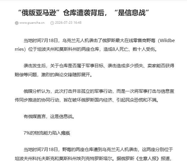 “俄版亚马逊”仓库遭袭