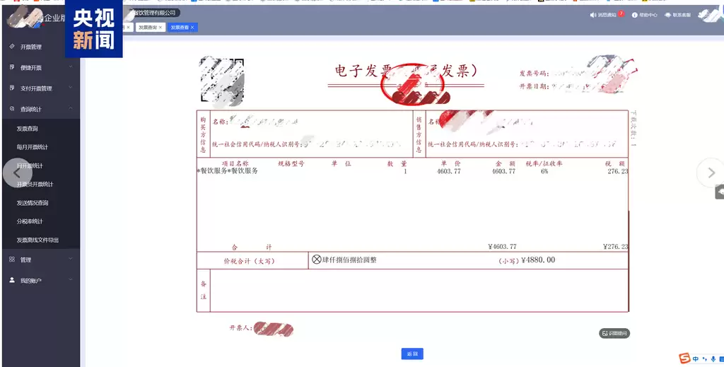 多家商户中招！开票额度无故缩水？警惕新型盗开发票套路
New