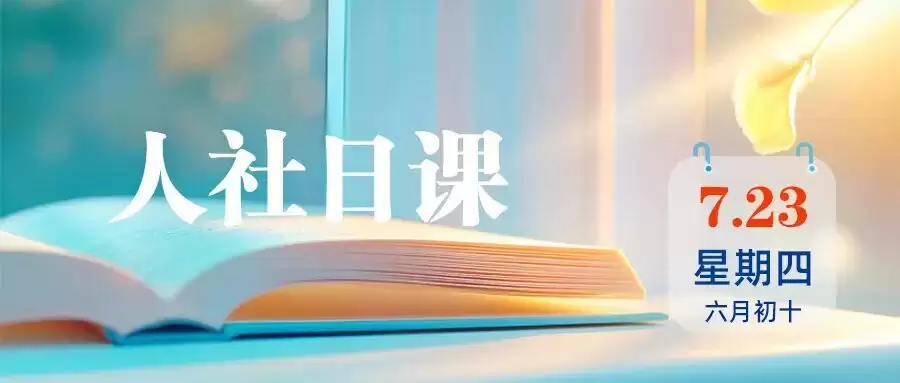 精华									
周末含在年休假天数内吗？人社部解读
New