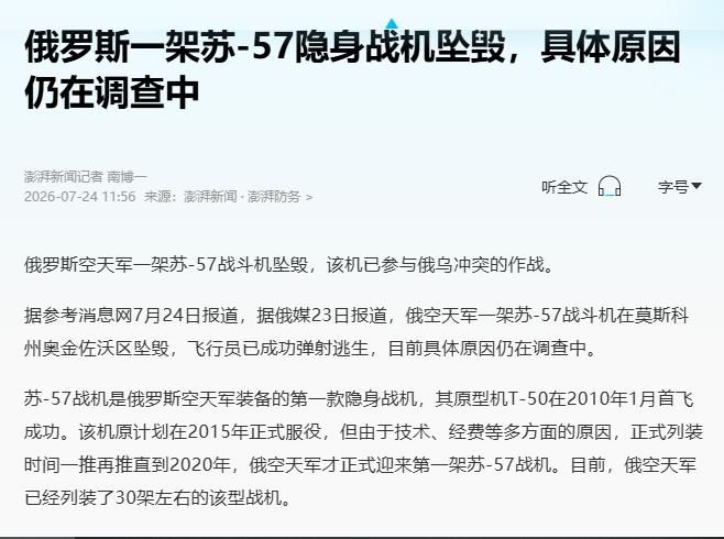 据俄媒23日报道，俄空天军一架苏-57战斗机在莫斯科州奥金佐沃区坠毁