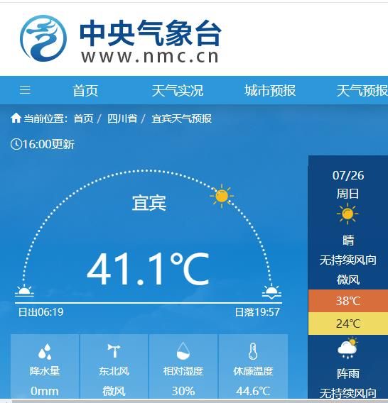 2026-07-26宜宾城区今年的第二十二个高温日今年气温第12个超39℃经历连续5天气温上40℃8天气温上40℃