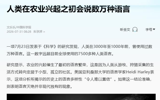 人类在农业兴起之初会说数万种语言