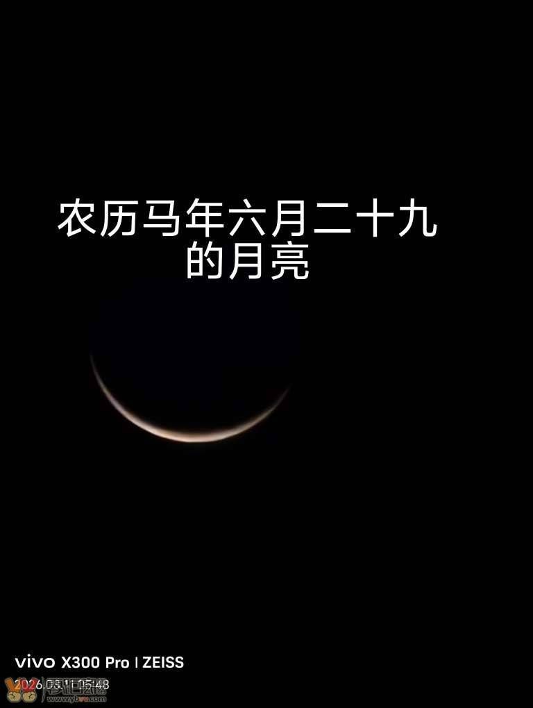 农历马年六月二十九的月亮