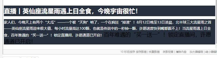 8月12日晚上英仙座流星雨遇上日全食