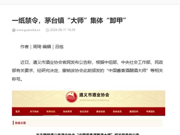 此前颁发的“中国酱香酒酿酒大师”无效？