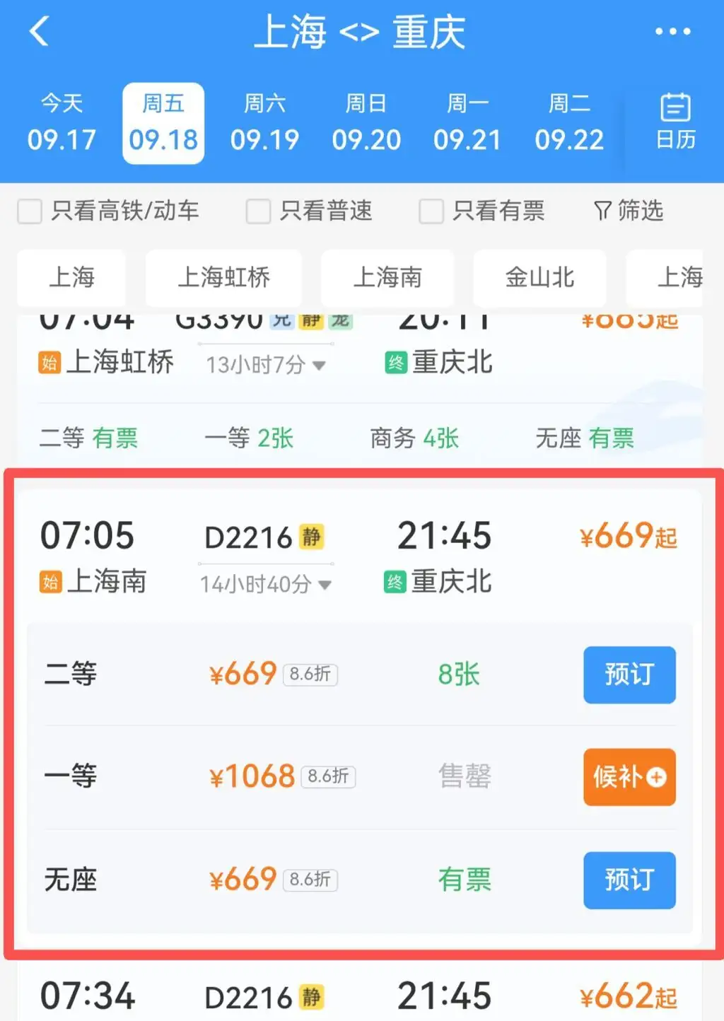 “十一”高铁票涨价，有的车次比平时贵了近百元？12306回应
New