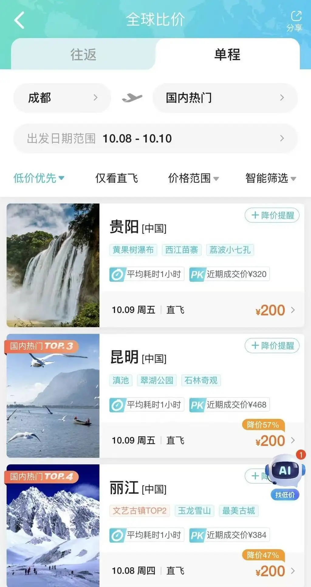 节后机票大跳水，网友忙着囤票：300元飞新疆，200元飞丽江
New