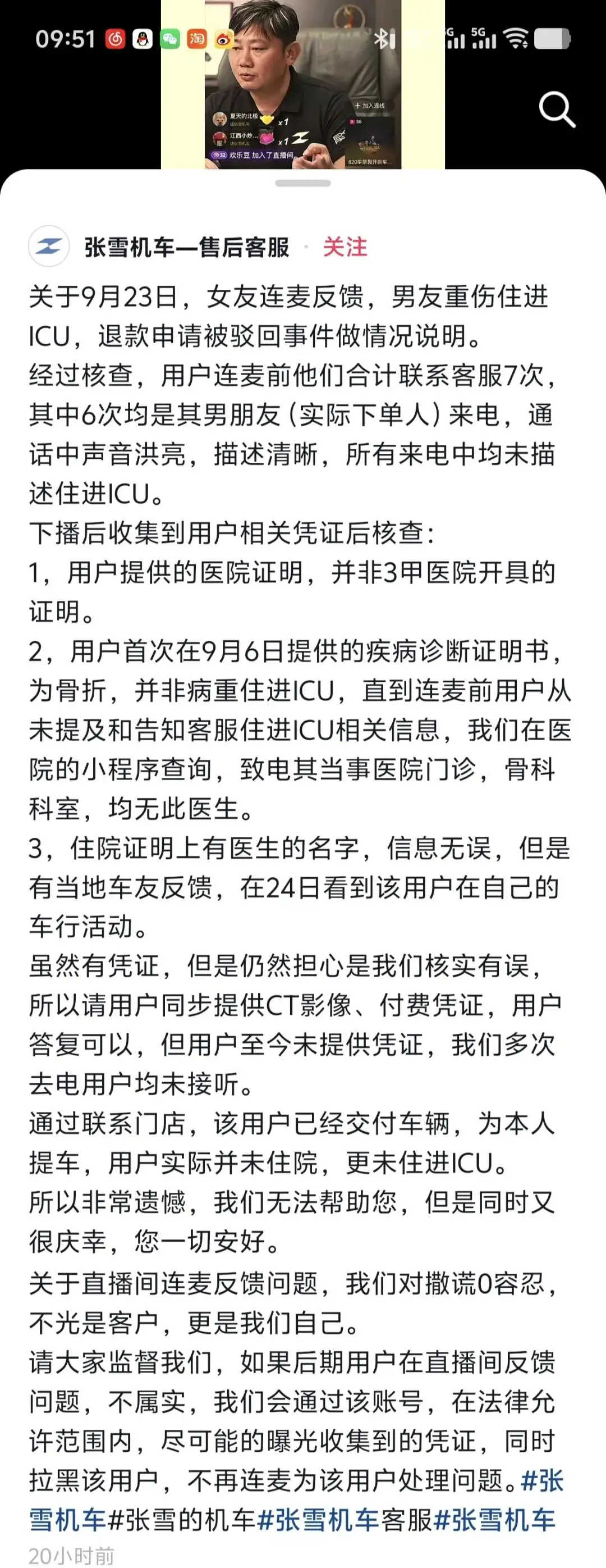 女子连麦张雪称男友进ICU无法提车，欲退款被驳回，张雪机车：客户现实并未住进ICU
New