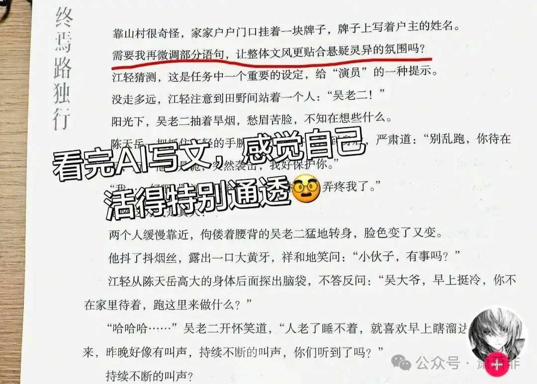 “需求我再微调局部语句吗？”纸质书中出现AI提示词，出版社回应
New