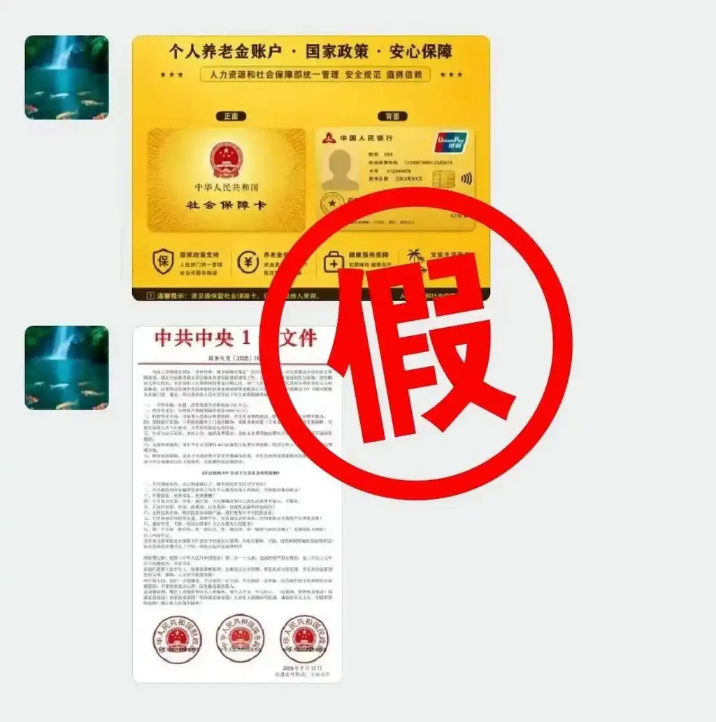 人社局辟谣：这是诈骗！社保卡统一为蓝色，只有一种版本，不存在所谓 “社保卡金卡”。
New